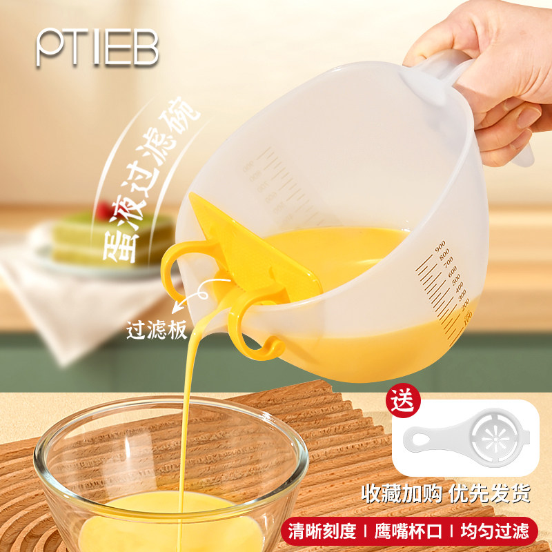 ptieb过滤杯食品级打蛋杯