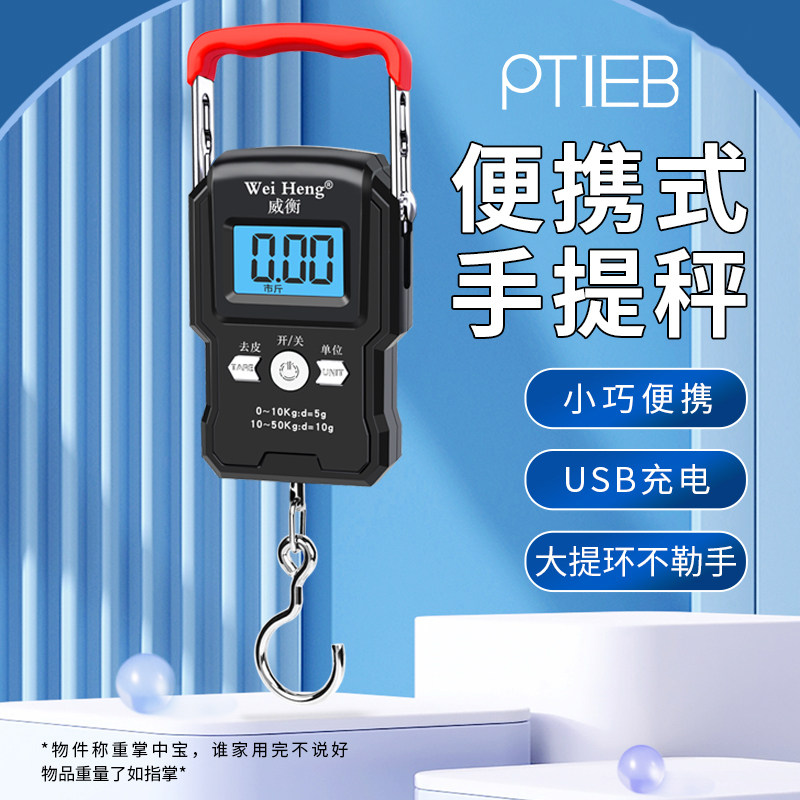 ptieb手提电子秤电子手拉挂称