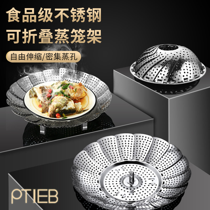 ptieb蒸笼不锈钢蒸格折叠蒸架