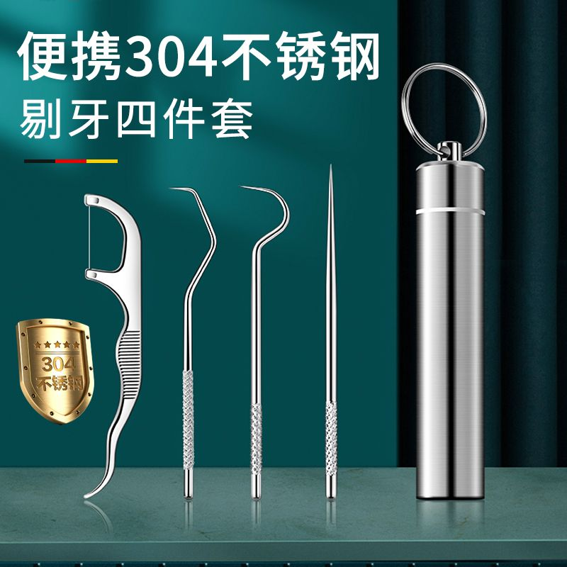 不锈钢牙签随身携带抠牙高档可循环牙线家用剃牙器牙缝针清洁工具