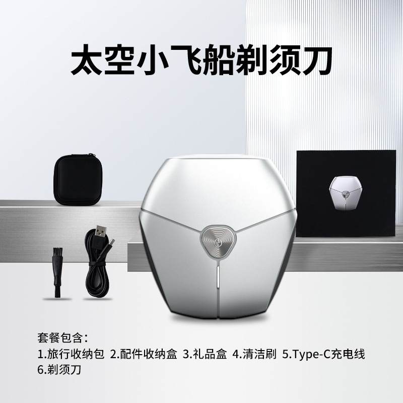 【政府补贴】小飞碟电动剃须刀男士浮动磁吸刀头全身水洗便携充电
