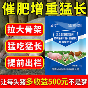 兽用催肥兽用快速催肥剂僵猪牛羊禽增肥调理肠道开胃诱食拉骨促长