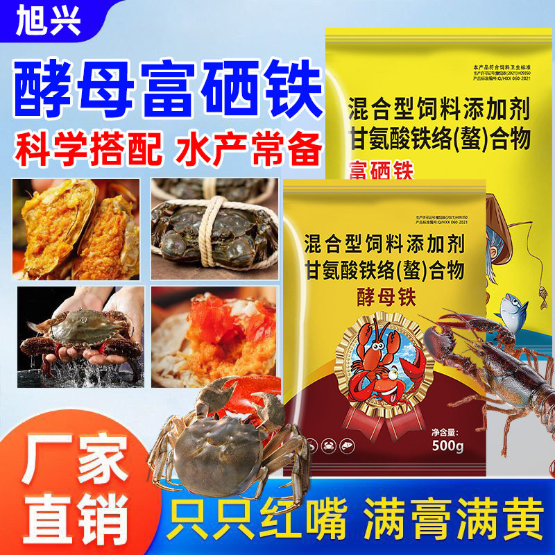 旭兴富硒铁酵母铁水产专用虾蟹蜕壳红嘴满膏营养均衡促生长