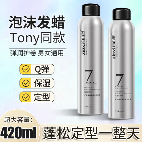 泡沫发蜡弹力素造型定型喷雾