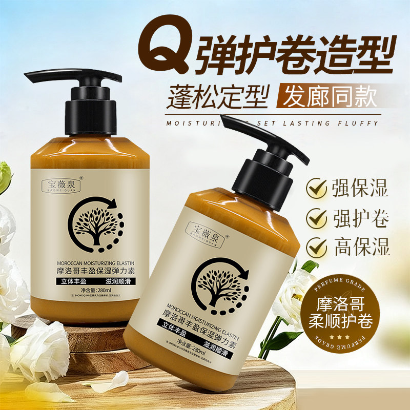 正品摩洛哥丰盈保湿弹力素女士头发护卷发后精华乳护发精油防毛躁