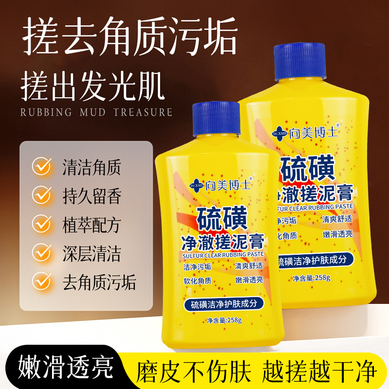 硫磺搓泥宝身体磨砂膏去角质去鸡