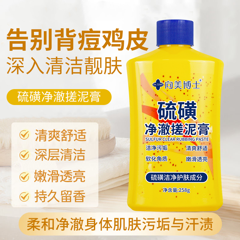 硫磺搓泥宝身体磨砂膏去角质搓泥