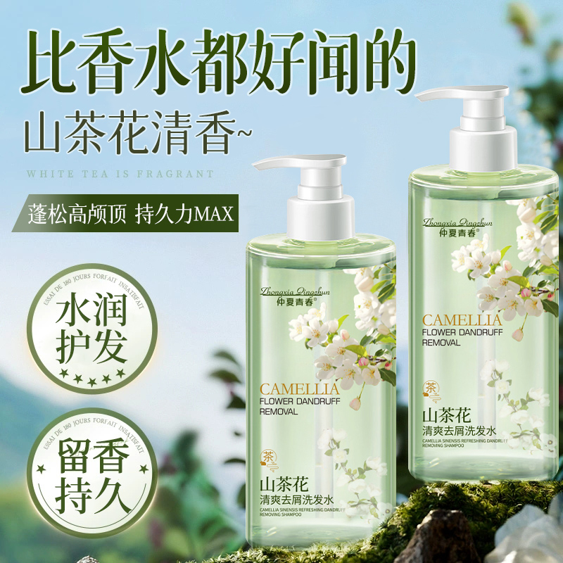 男士专用山茶花洗发水控油蓬松去屑止痒官方正品牌香水味洗头膏露