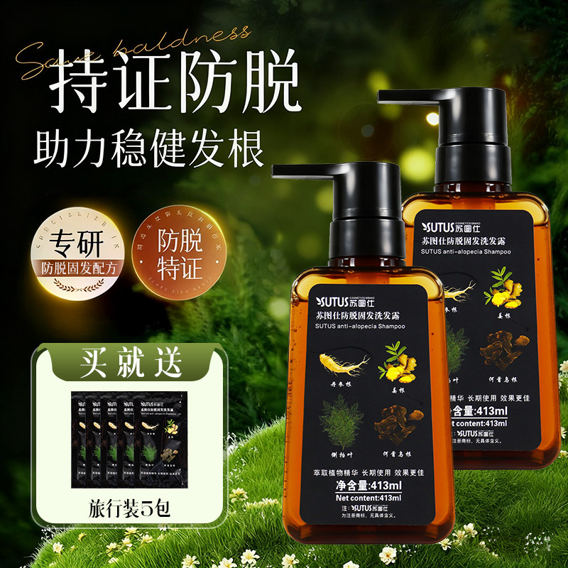 SUTUS苏图仕防脱固发洗发露