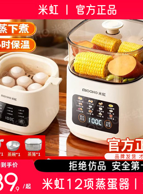 【官方】米虹家用多功能煮蛋器预约定时蒸蛋器新款早餐机宿舍