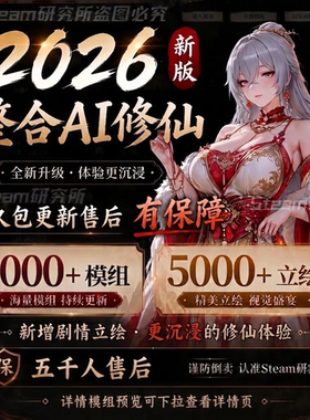 鬼谷八荒MOD整合全新大型修仙立绘剧情功能美化修改器Steam通用