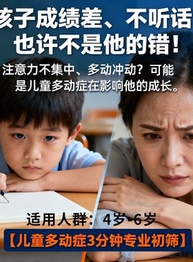 4~6儿童多动症行为量表（CBCL）测评