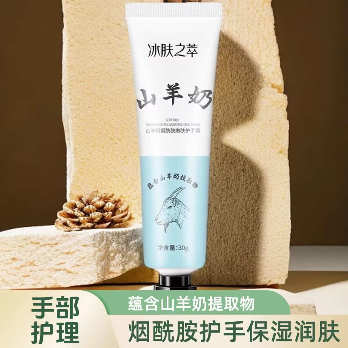 小巧护手霜山羊奶滋润保湿补水嫩肤护手霜外出便携男女士手部护理