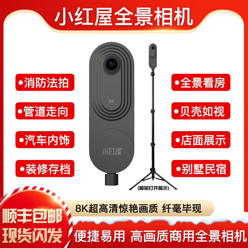小红屋全景相机玲珑2房产720度8K高清水电装修设计法拍消防VR看房