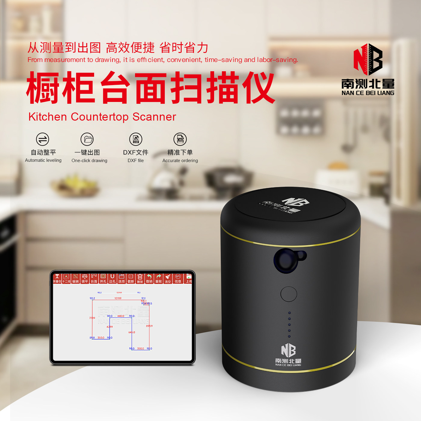 高精度橱柜台面测量仪