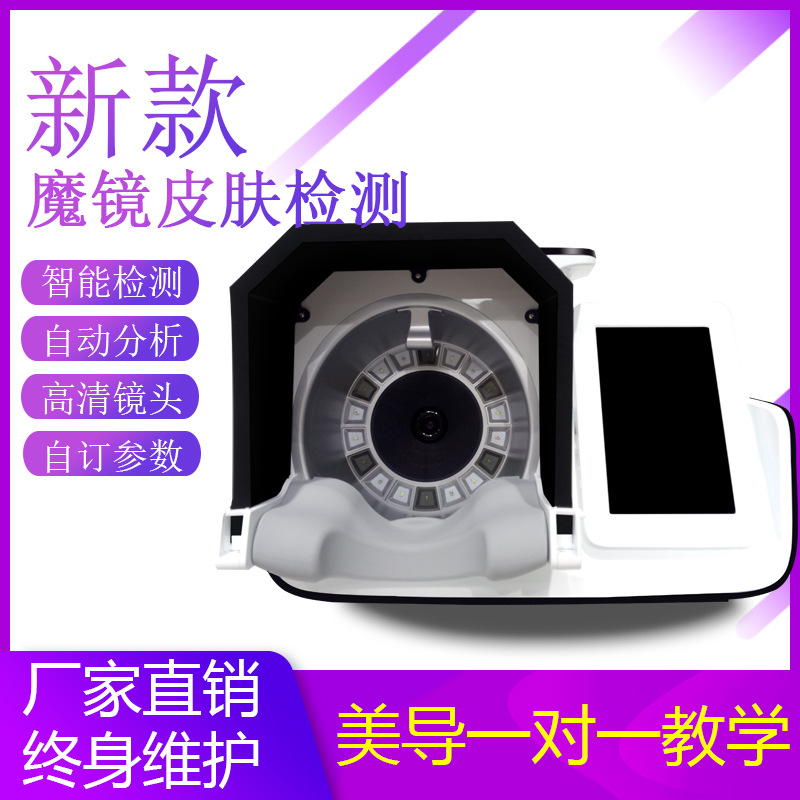 皮肤检测仪智能魔镜脸部水分分析测试仪美容院专用CT皮肤管理仪