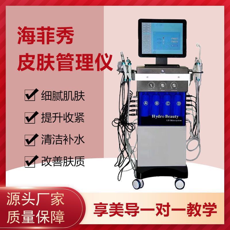 海菲秀皮肤综合管理仪大气泡清洁补水嫩肤面部提拉仪器美容院专用