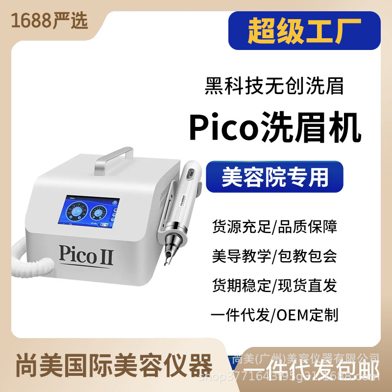 无创黑科技Pico洗眉机不加水台式皮秒祛斑洗纹身嫩肤美容院美容仪