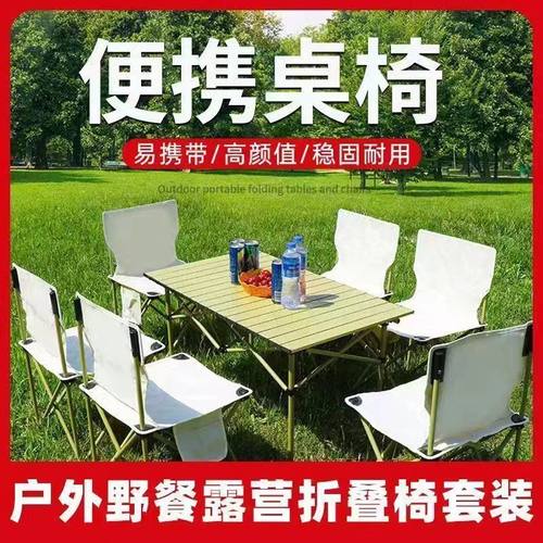户外折叠桌椅套装露营野餐