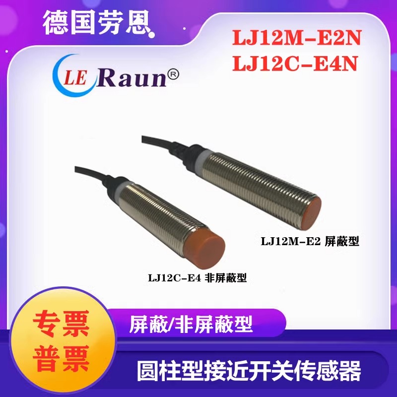 圆柱接近开关传感器劳恩接近开关