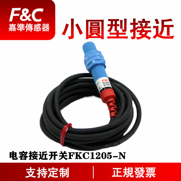 原装全新嘉准传感器F&C电容接近开关FKC1205-N三线NPN常开24V正品