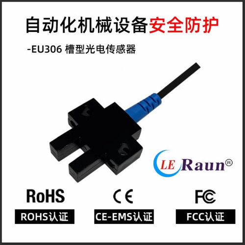 传感器劳恩槽型光电开关传感器