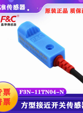 嘉准F&C接近开关F3N-11TN04-N/N2/P/P2 R2M三线NPN常开PNP正品24V