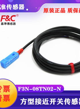 原装正品嘉准F&C接近开关F3N-08TN02-N/N2/P/P2R2M三线NPN常开24V