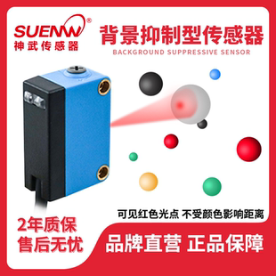 神武EW-BGD150N反射光电开关传感器 背景抑制E3Z-LS61/CX-441/442