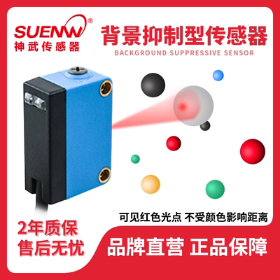 神武EW-BGD150N反射光电开关传感器 背景抑制E3Z-LS61/CX-441/442