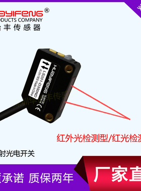 LS201-D300ND方型光电开关漫反射红外光检测传感器LS211-D300ND
