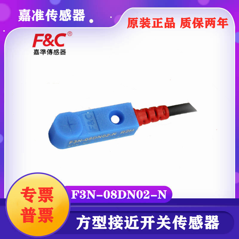嘉准F&C接近开关F3N-08DN02-N/N2/P/P2 R2M三线NPN常开PNP正品24V