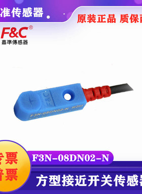 嘉准F&C接近开关F3N-08DN02-N/N2/P/P2 R2M三线NPN常开PNP正品24V
