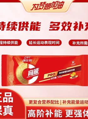 康比特高能固体饮料补充能量