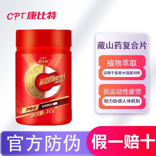康比特藏山药复合片提睾酮血色素