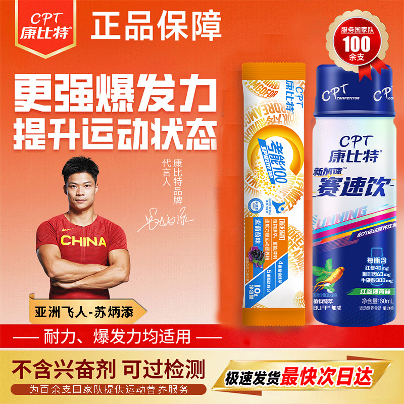 康比特赛速饮液体氮泵体育生体考