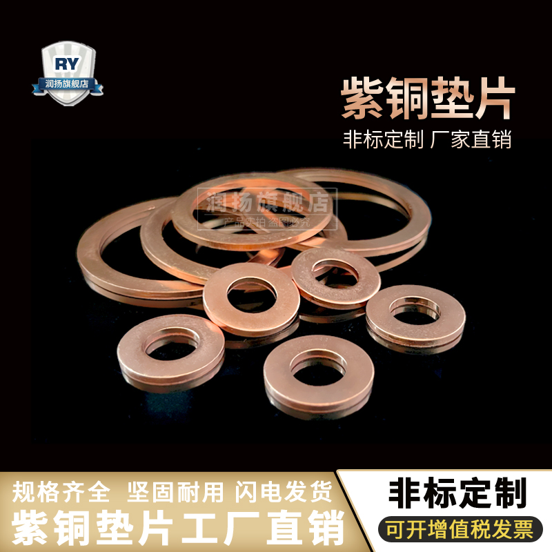 紫铜垫片纯紫铜平垫片退密封