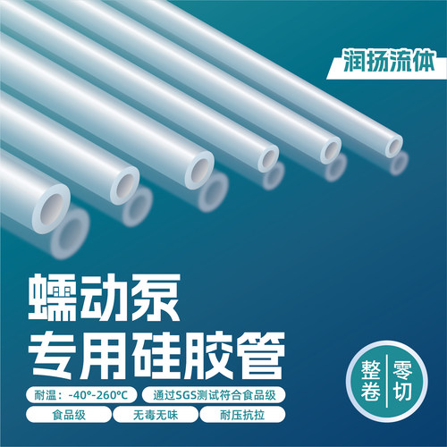 蠕动泵硅胶管食品级硅胶管进口