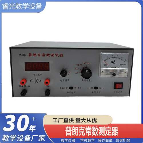 普朗克常量测定仪光化学实验演示器材教学仪器试管架实验室用品
