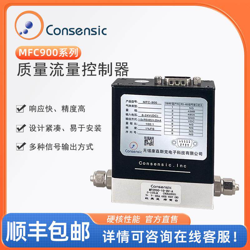 MFC900MEMS流量传感器数显型气体质量控制器汽车气体流量计