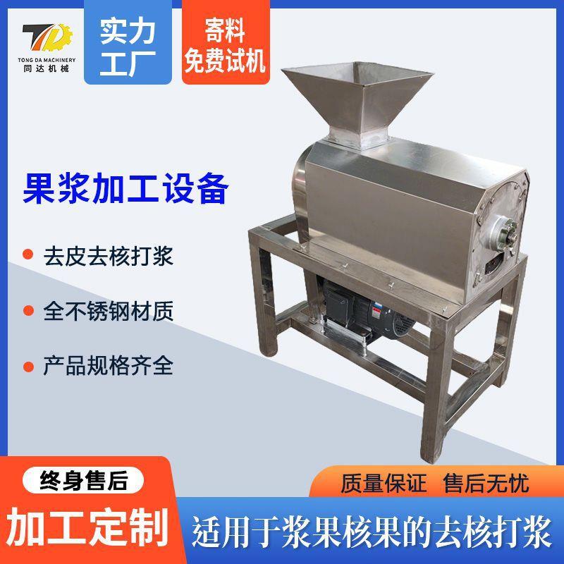 沙棘果工业打浆机不锈钢鲜果刮板式打浆机器蓝莓芒果渣浆分离