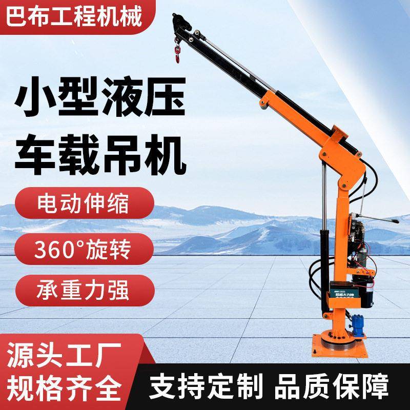 车载吊机12V24V小型皮卡吊1吨2吨移动液压60度旋转货物装卸吊机
