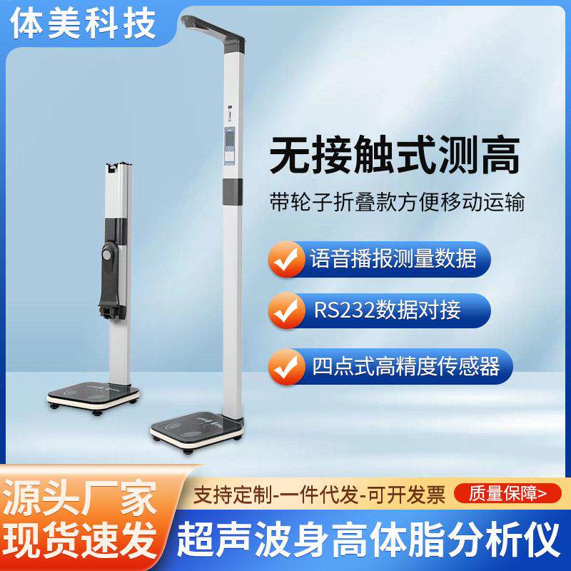 超声波身体重秤BMI测量仪语音播报自动一体机店体检电子秤