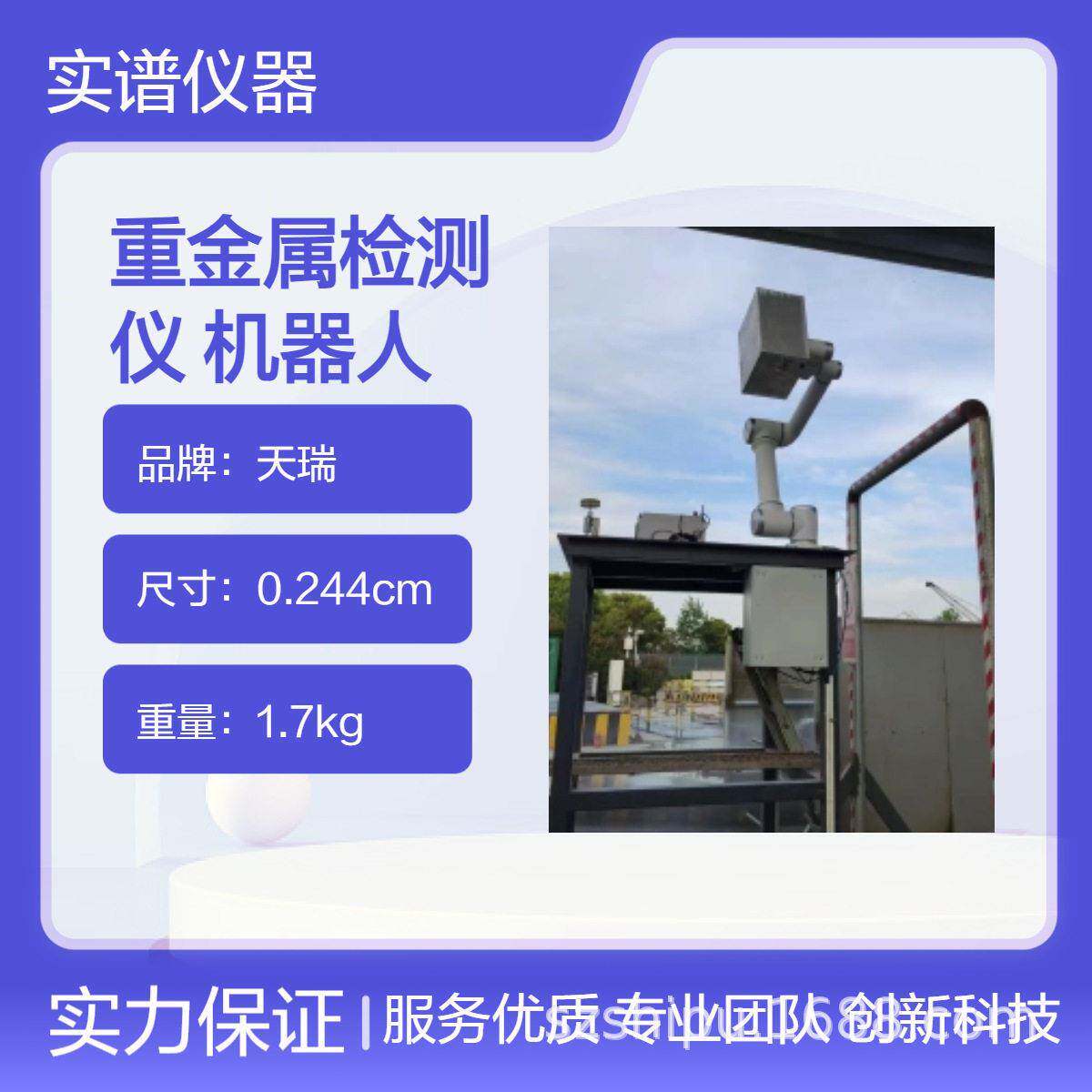 土壤重金属光谱分析仪机械臂自动测试码头渣土车过磅一车一检