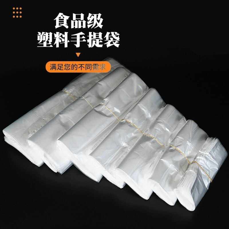 全新料批发透明食品袋超市外卖打包袋加厚塑料袋背心式透明手提袋,包装,礼品袋/塑料袋,淘宝优惠券,粉丝福利购,淘宝优惠卷