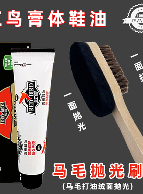 红鸟皮鞋油自然无色黑色棕色通用擦鞋神器保养护理马毛抛光鞋刷