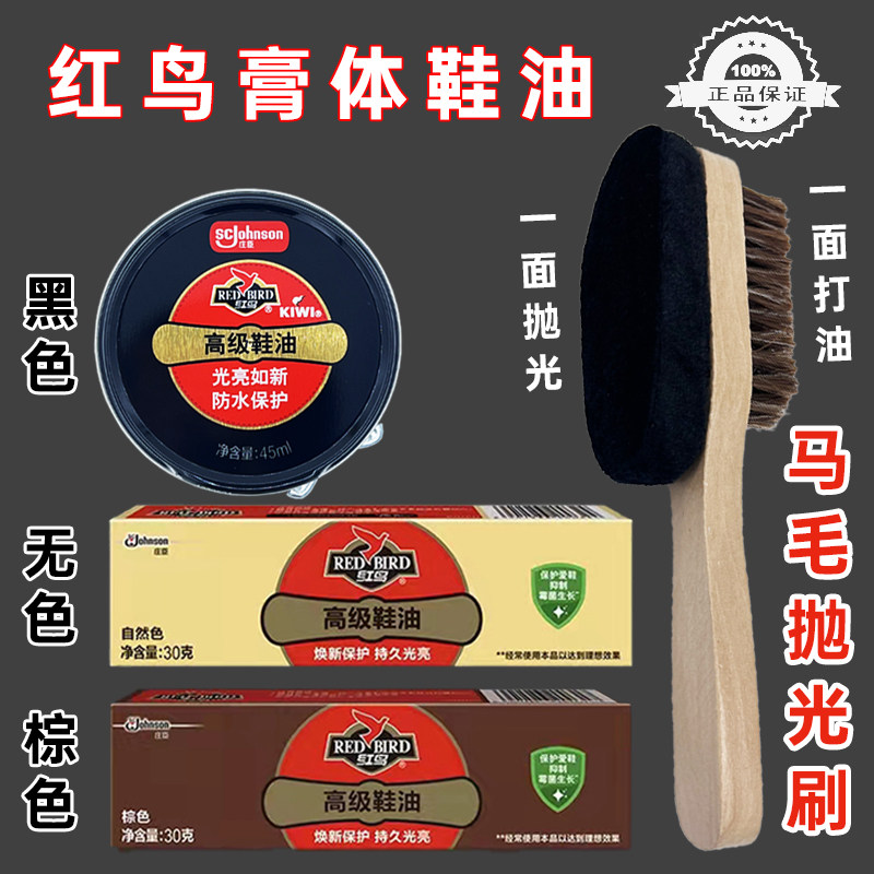 红鸟皮鞋油自然无色黑色棕色通用擦鞋神器保养护理马毛抛光鞋刷