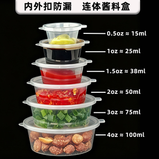 连体一次性酱料盒外卖蘸料打包盒便携密封食品级PP小塑料盒50ml