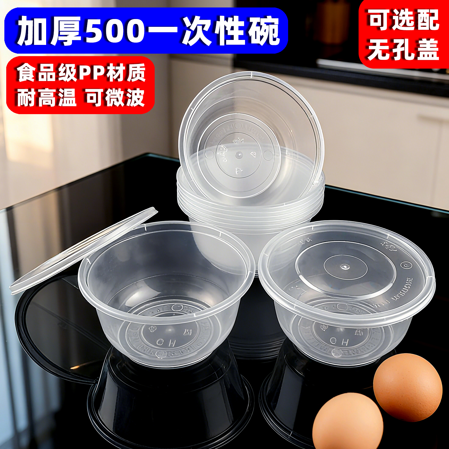 透明PP加厚注塑500一次性碗