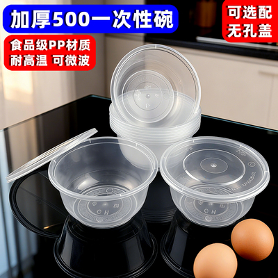 透明PP加厚注塑500一次性碗